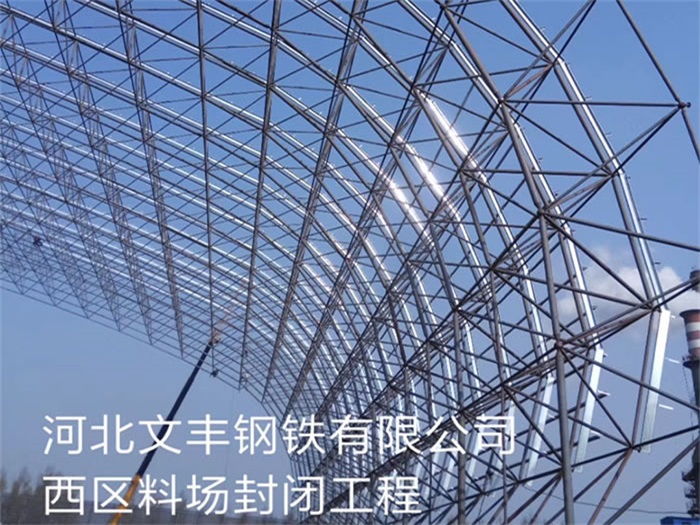 德令哈钢铁有限公司西区料场封闭工程